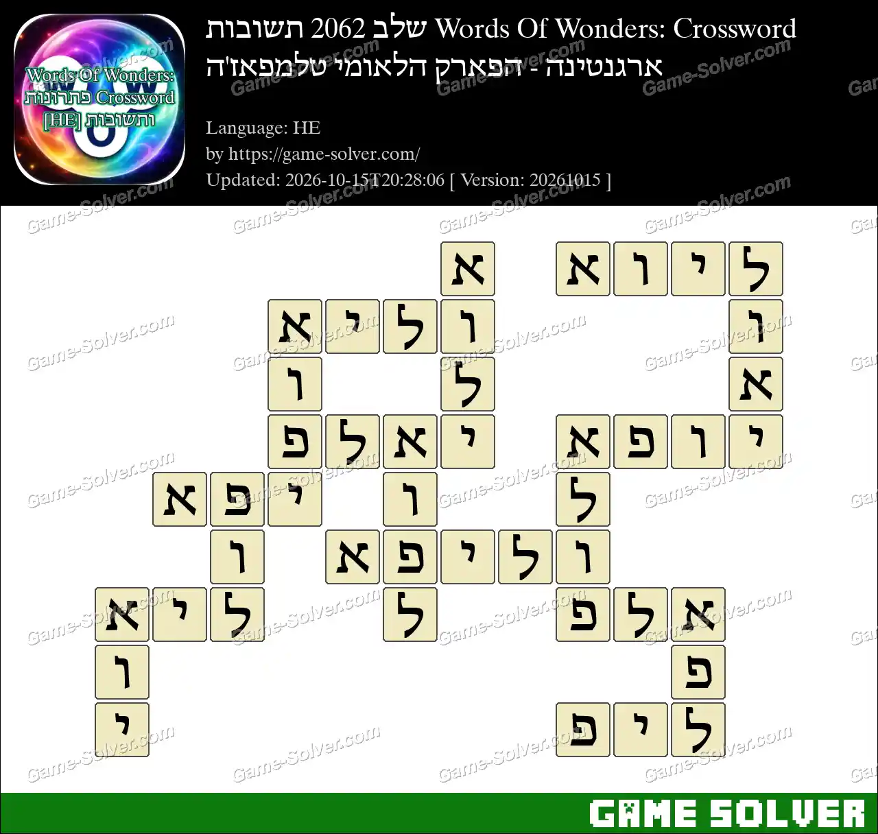 Words Of Wonders: Crossword שלב 2062 תשובות – ארגנטינה – הפארק הלאומי טלמפאז’ה